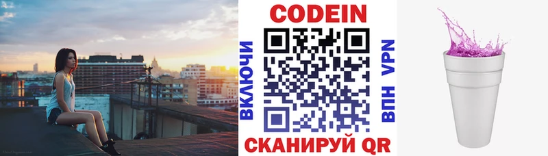 Codein Purple Drank  Купить  Чаплыгин 
